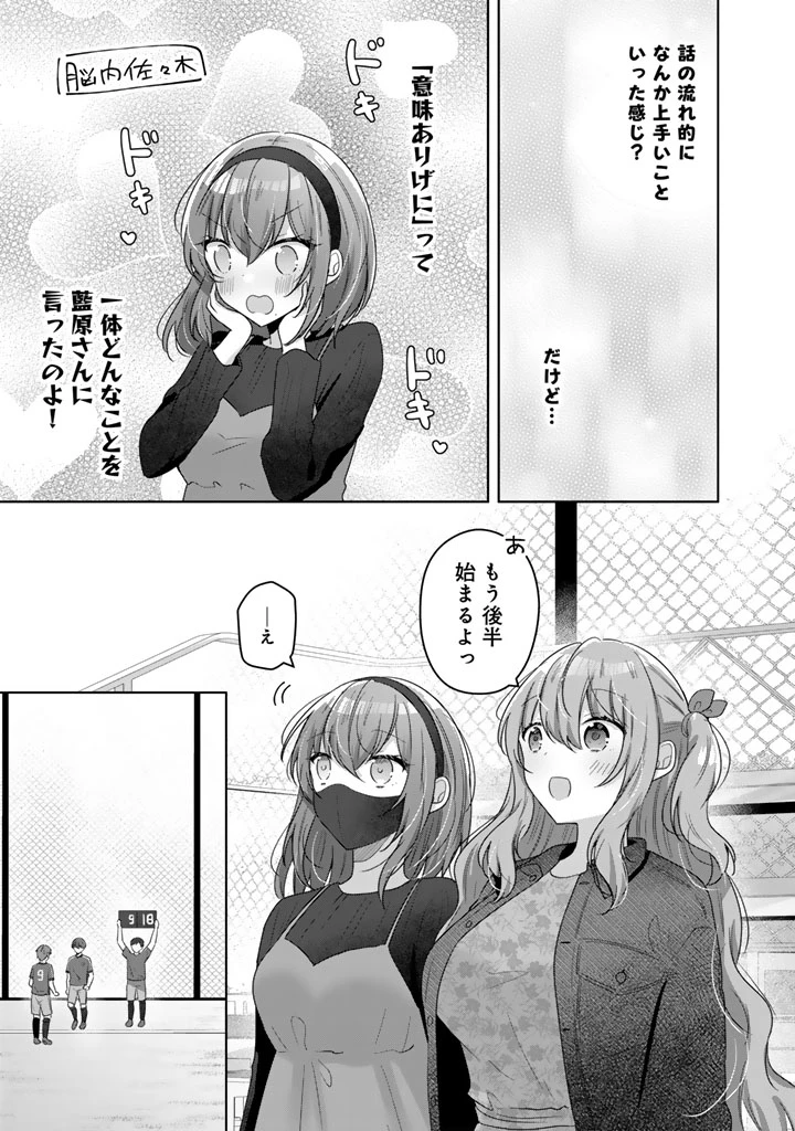 人数合わせで合コンに参加した俺は、なぜか余り物になってた元人気アイドルで国宝級の美少女をお持ち帰りしました。 第11話 - 8