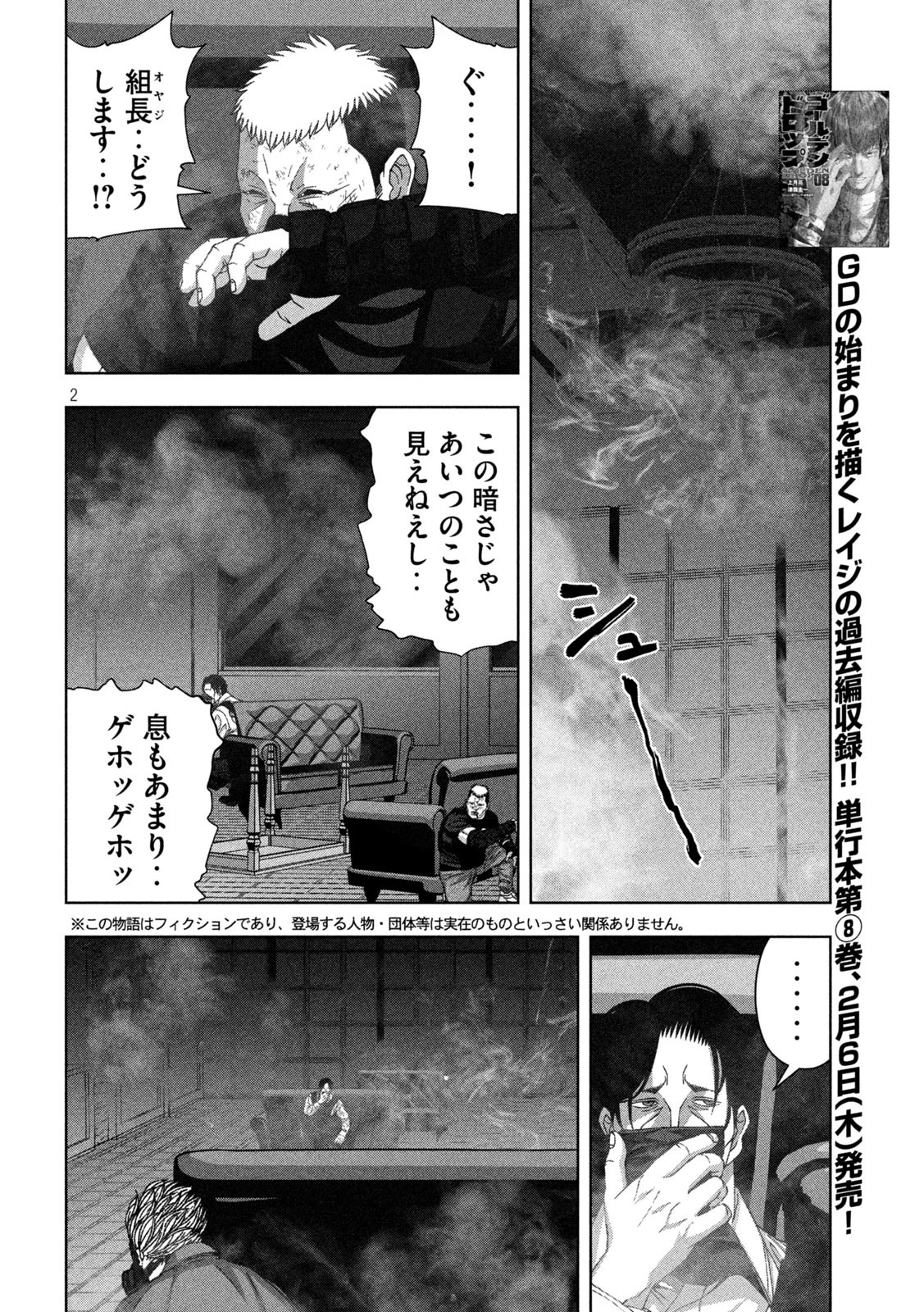 ゴールデンドロップ 第77話 - 2