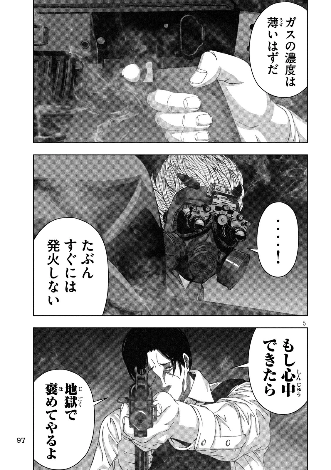 ゴールデンドロップ 第77話 - 5