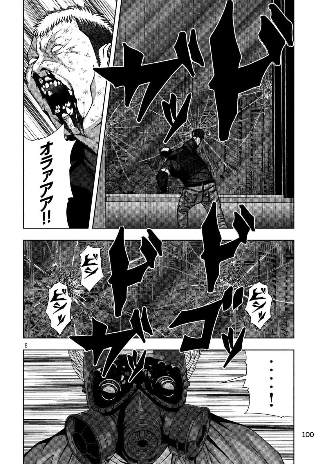 ゴールデンドロップ 第77話 - 8