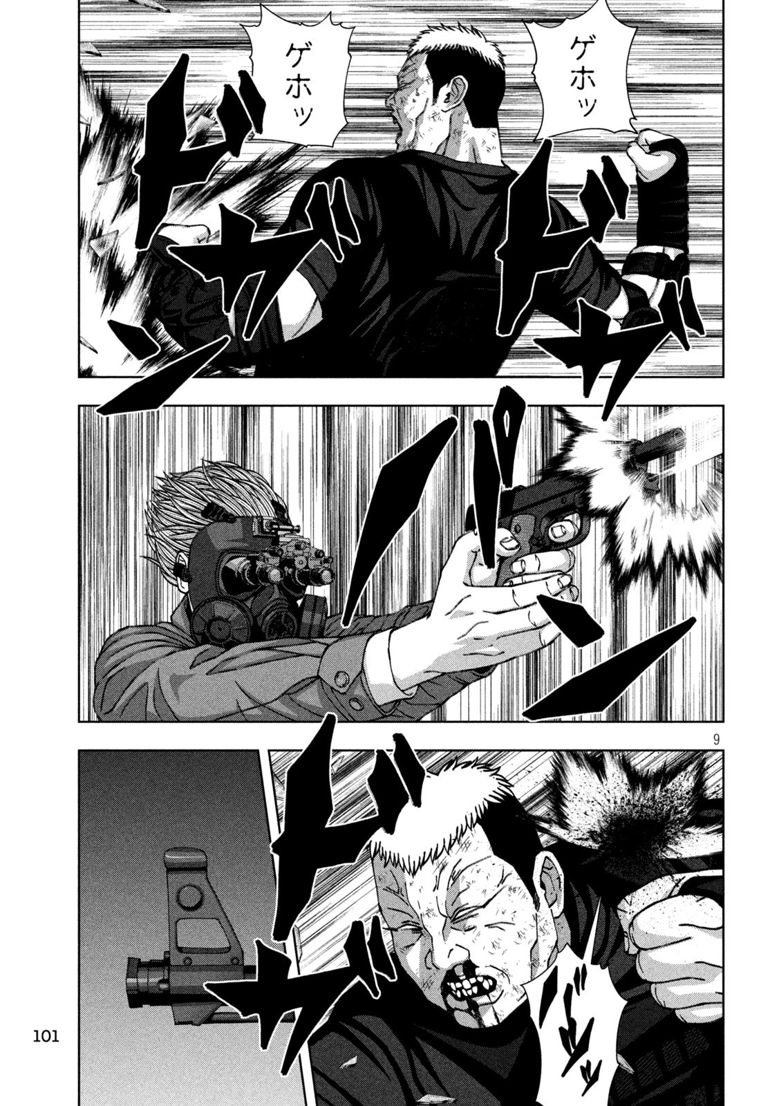 ゴールデンドロップ 第77話 - 9