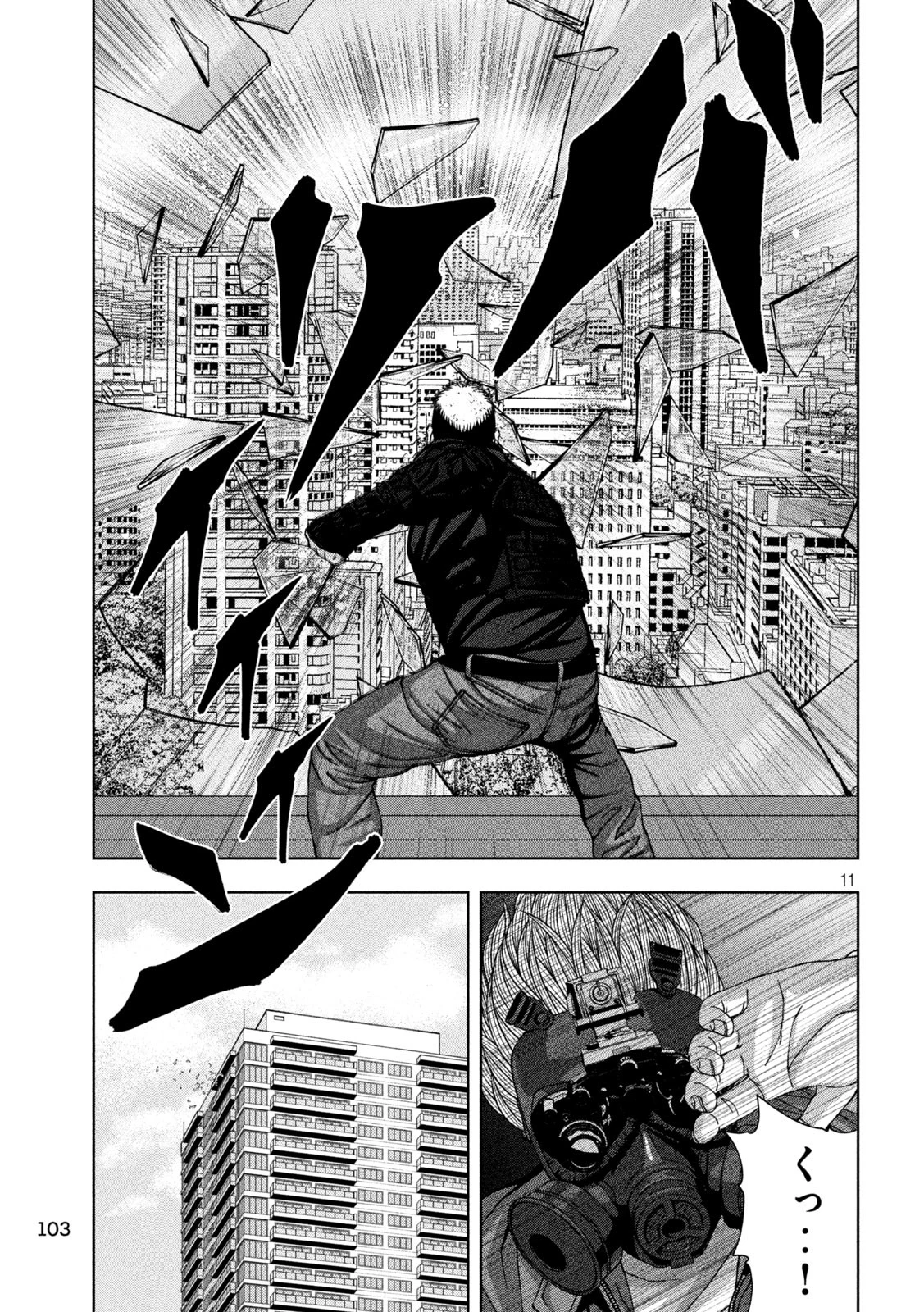 ゴールデンドロップ 第77話 - 11