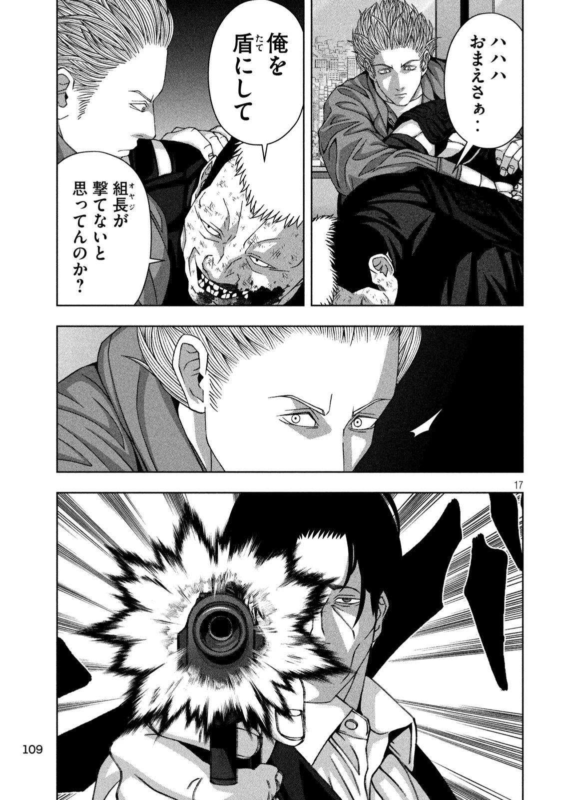 ゴールデンドロップ 第77話 - 17