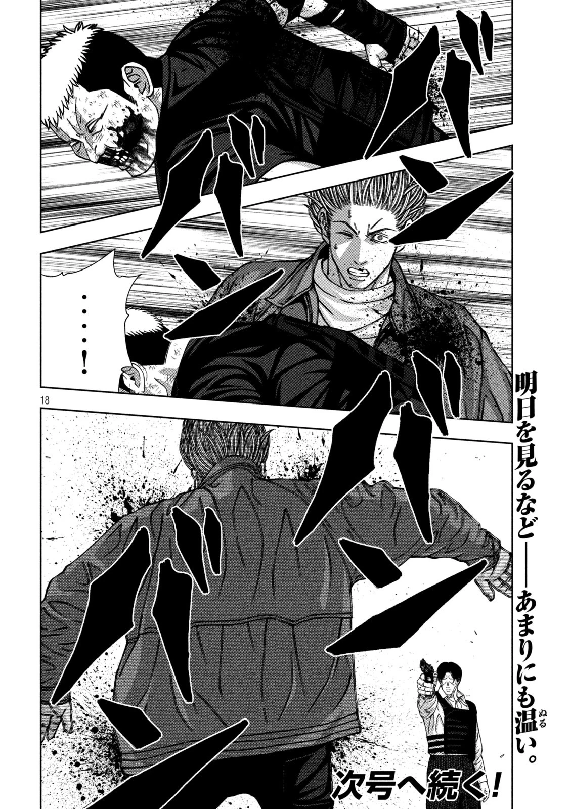 ゴールデンドロップ 第77話 - 18