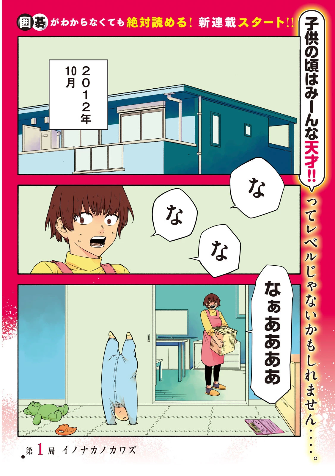 伍と碁 第1話 - 4