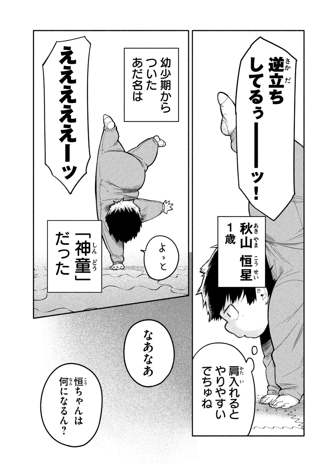 伍と碁 第1話 - 5