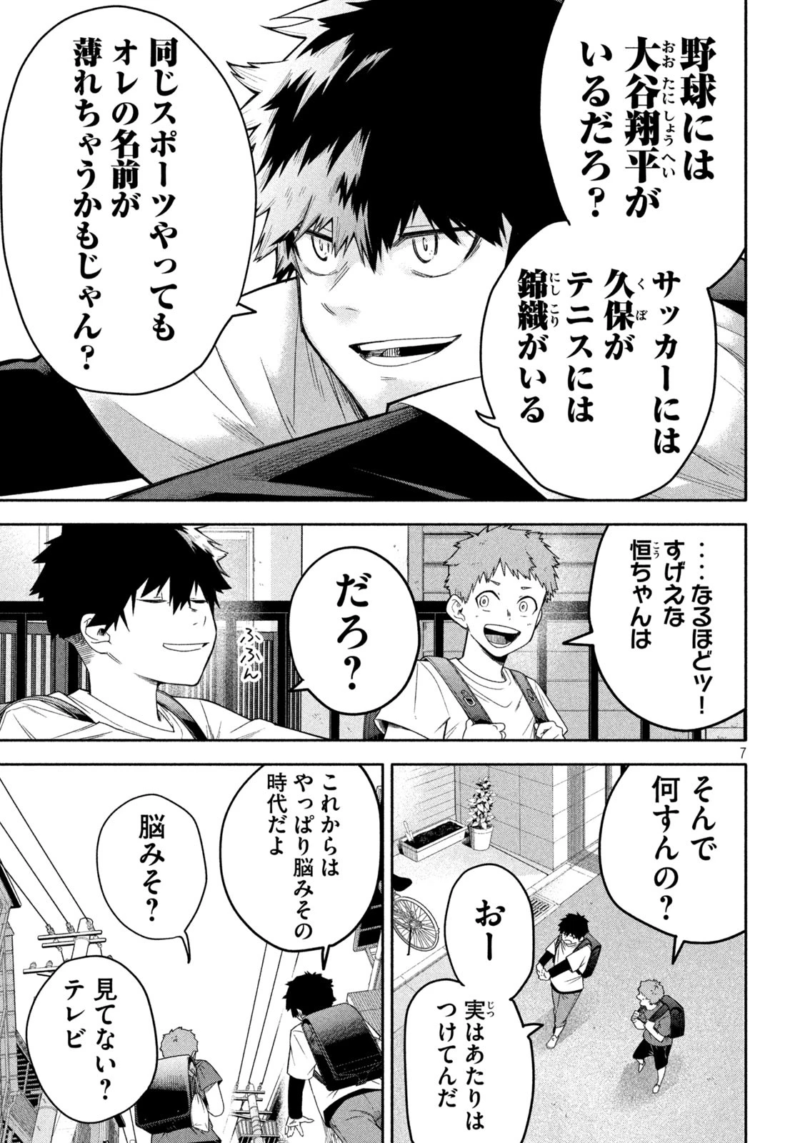 伍と碁 第1話 - 7