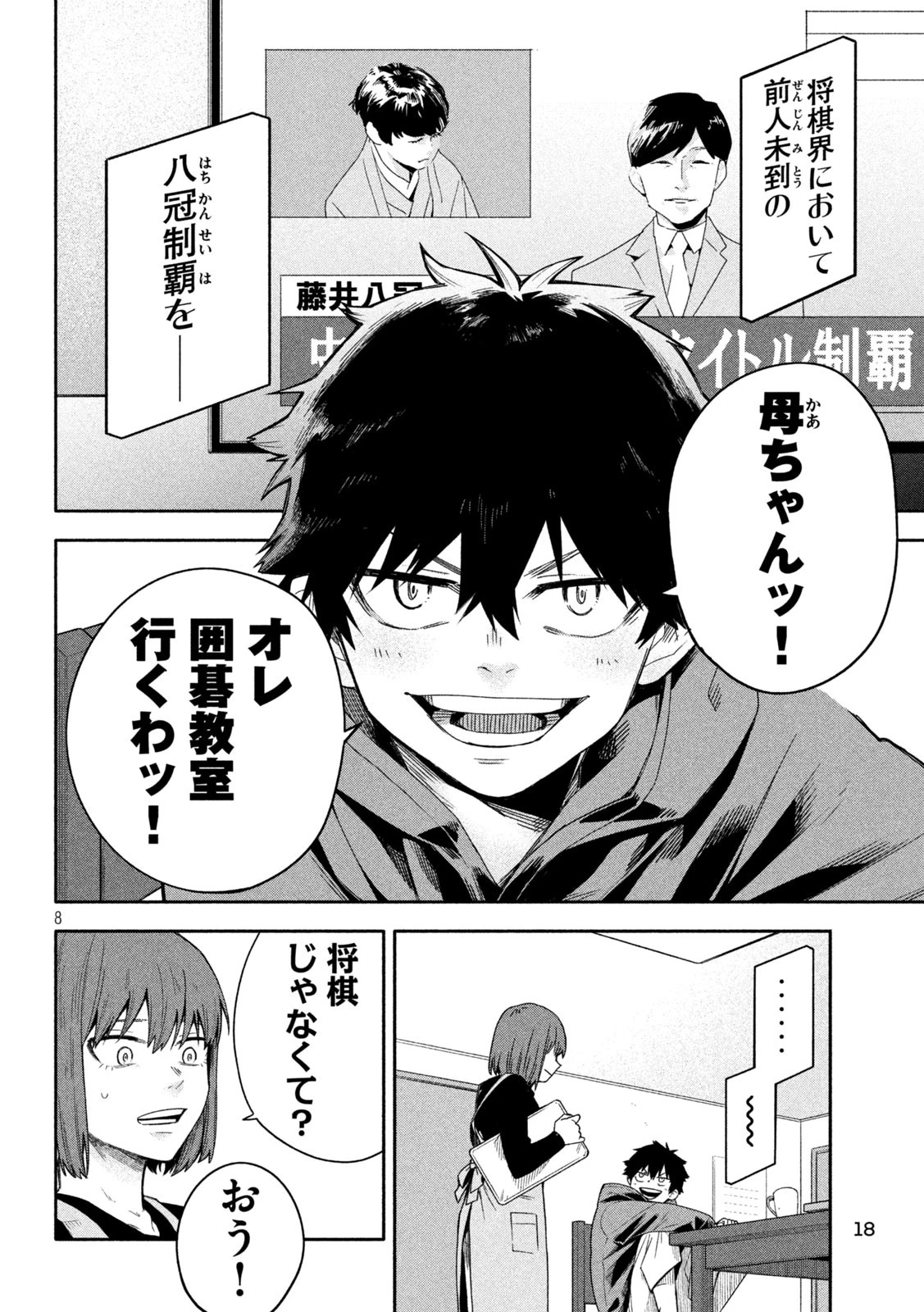 伍と碁 第1話 - 8