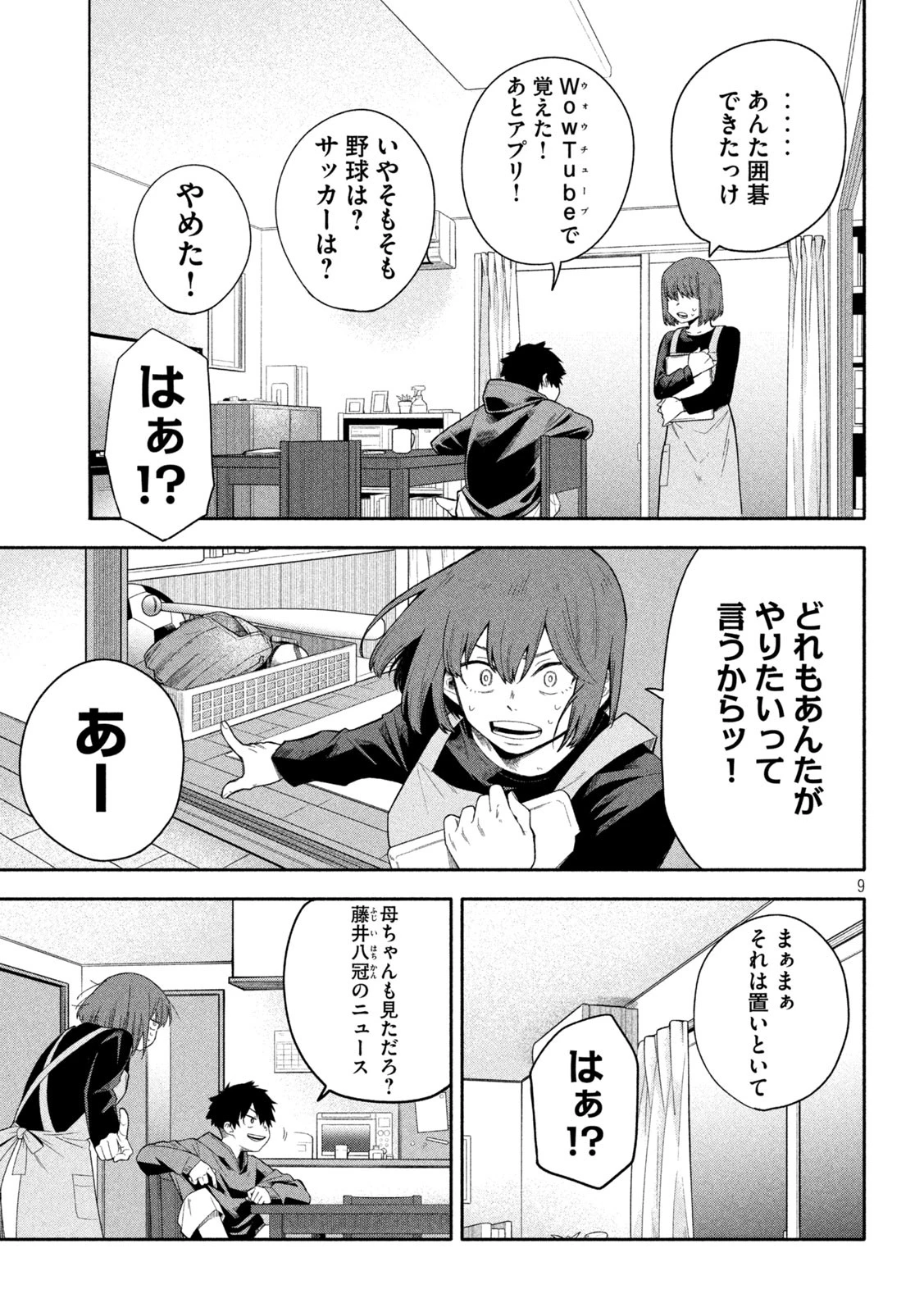 伍と碁 第1話 - 9