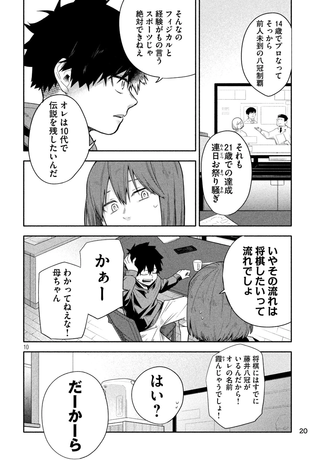 伍と碁 第1話 - 10