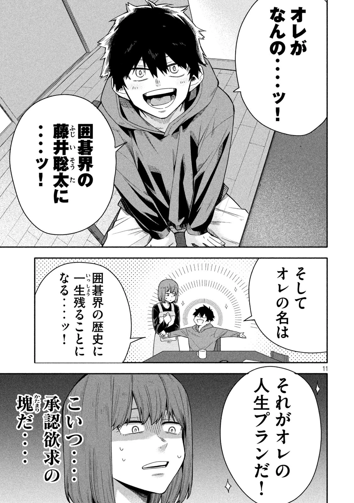 伍と碁 第1話 - 11