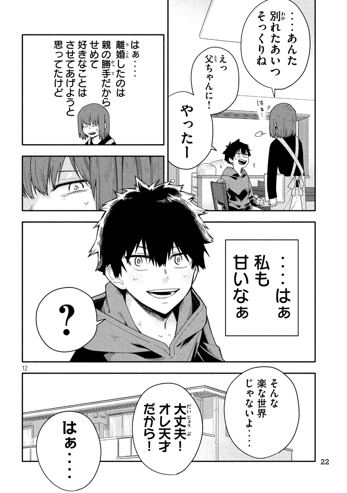 伍と碁 第1話 - 12