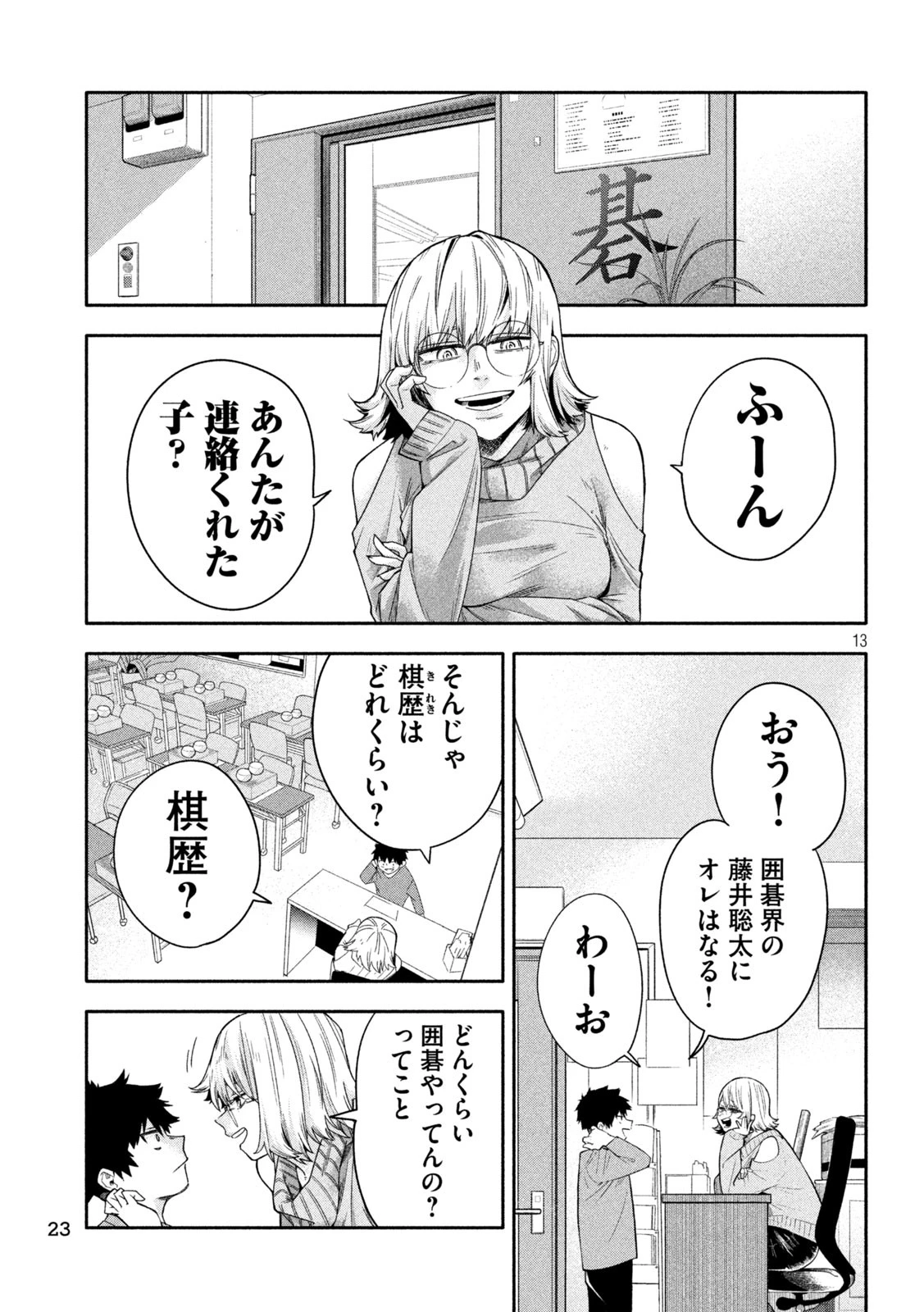 伍と碁 第1話 - 13