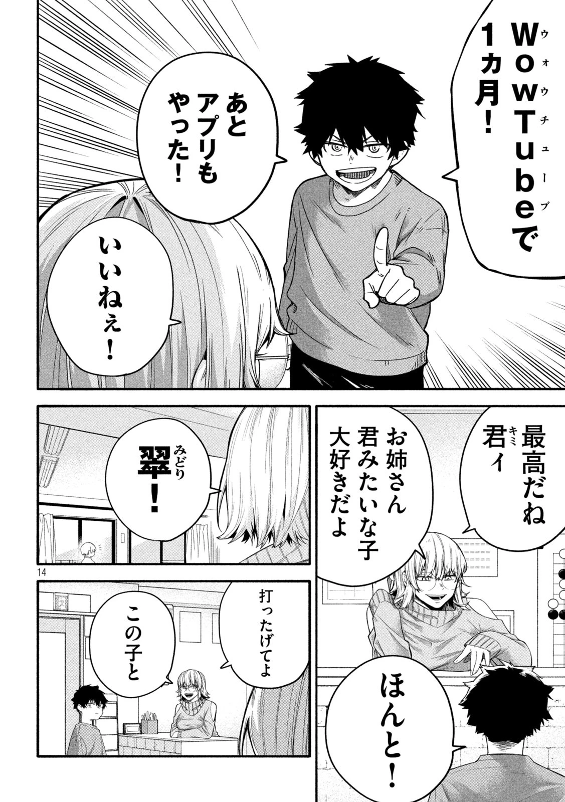 伍と碁 第1話 - 14