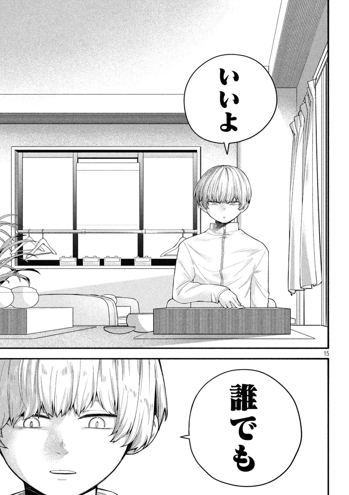 伍と碁 第1話 - 15