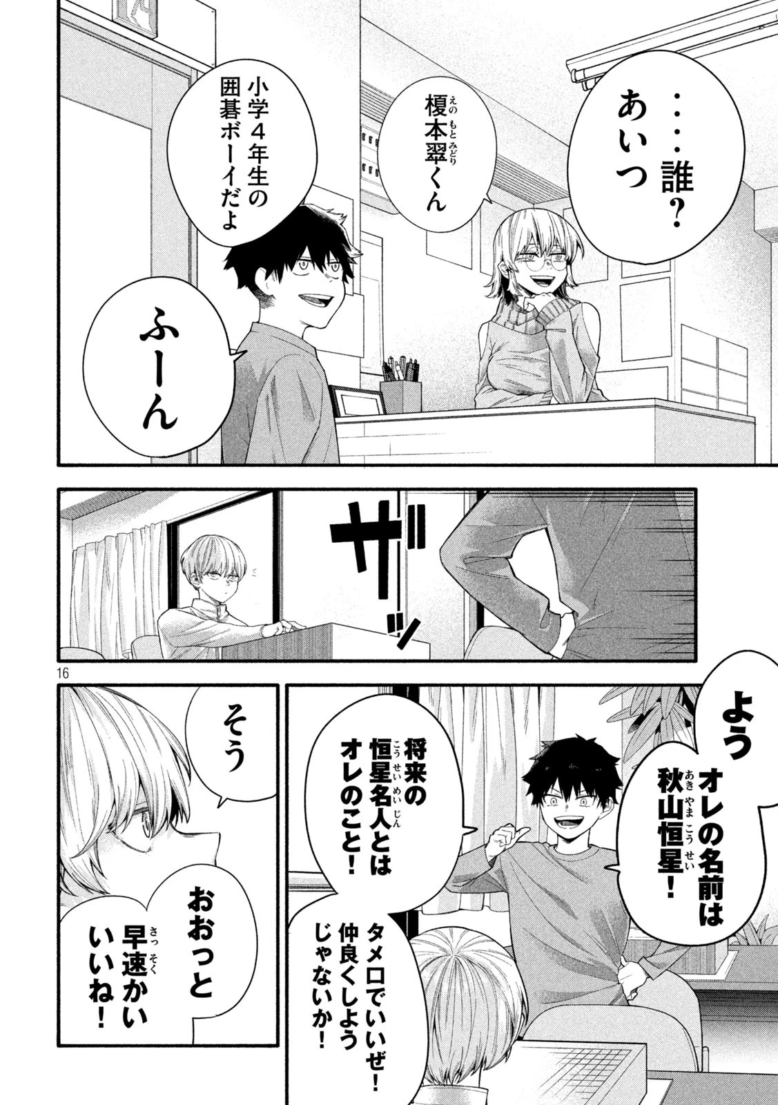 伍と碁 第1話 - 16