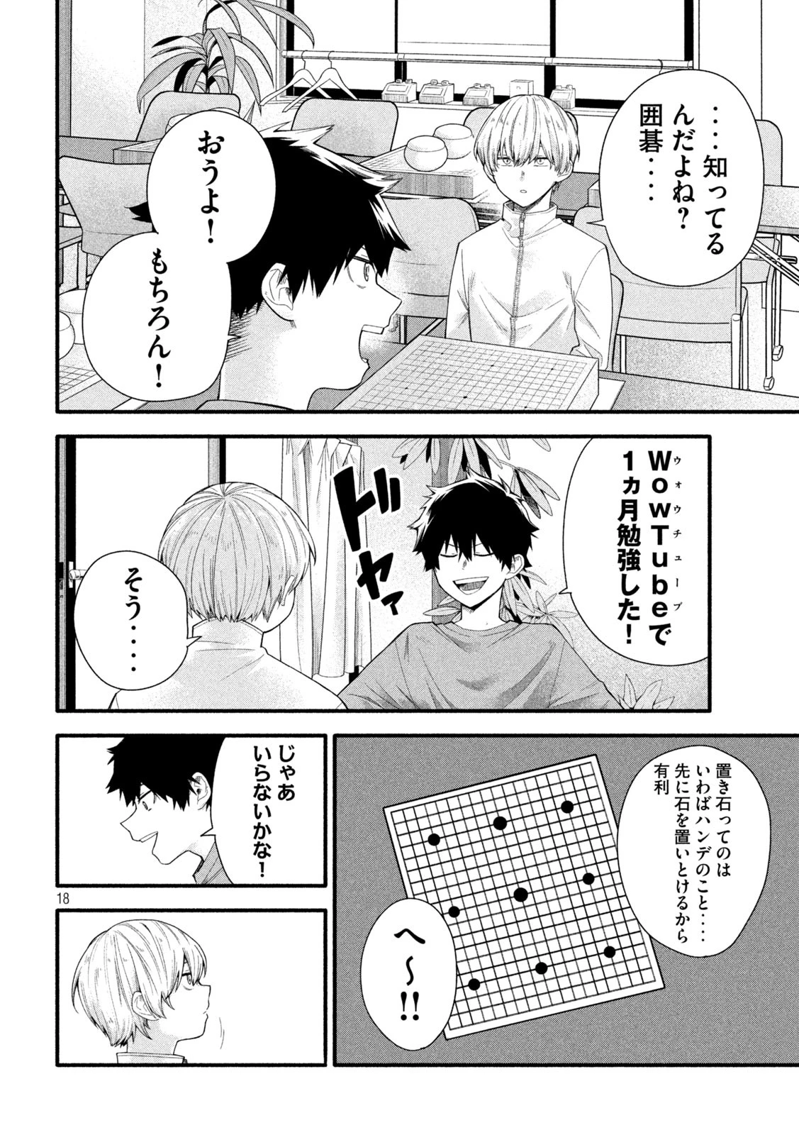 伍と碁 第1話 - 18