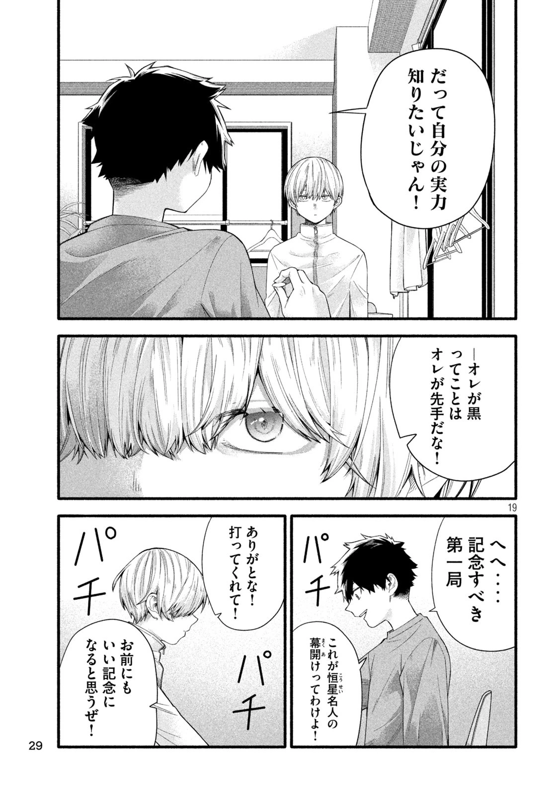 伍と碁 第1話 - 19