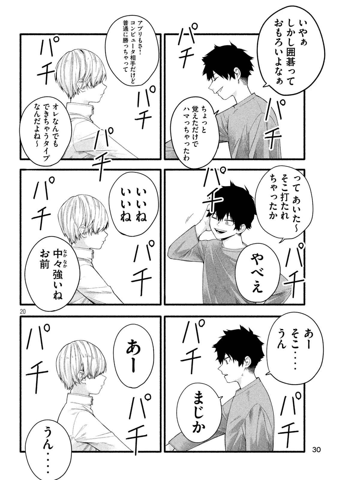 伍と碁 第1話 - 20