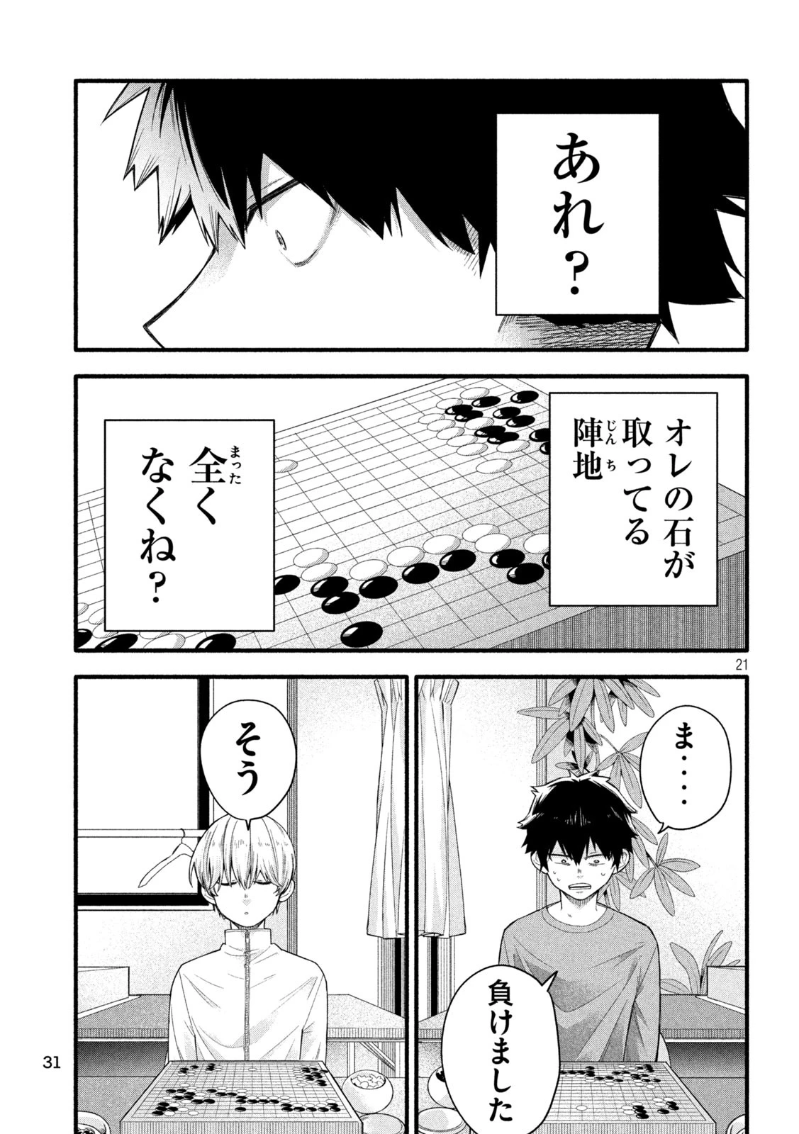 伍と碁 第1話 - 21