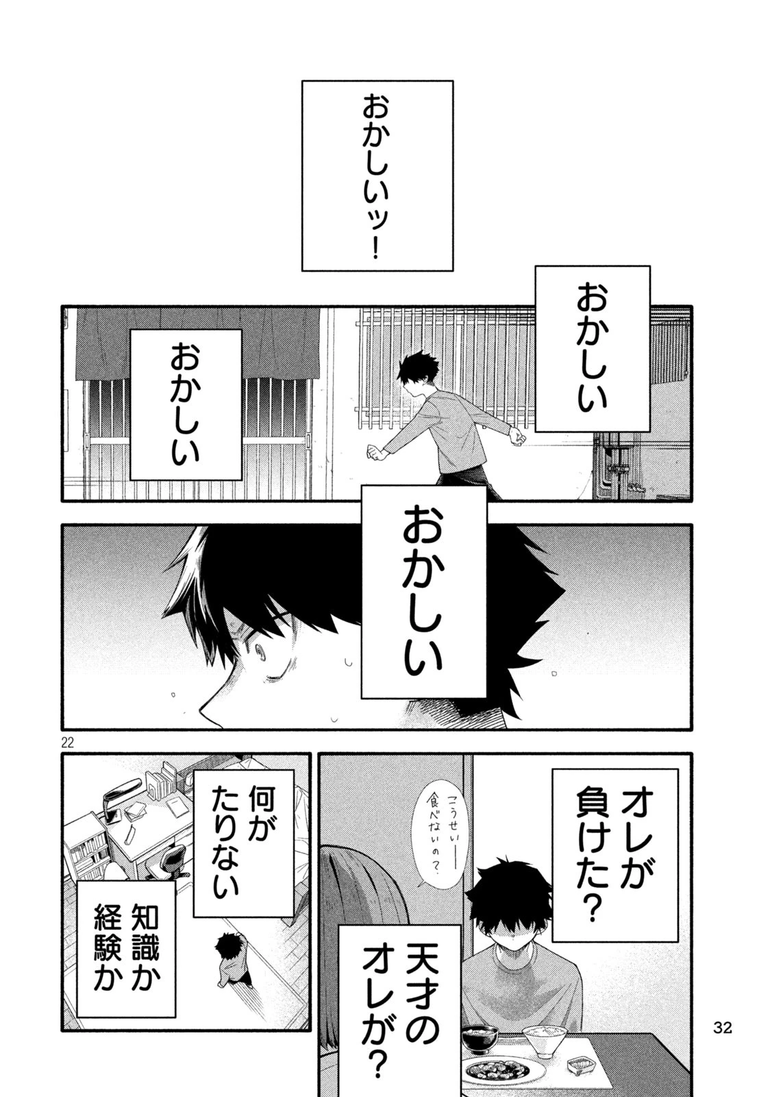 伍と碁 第1話 - 22