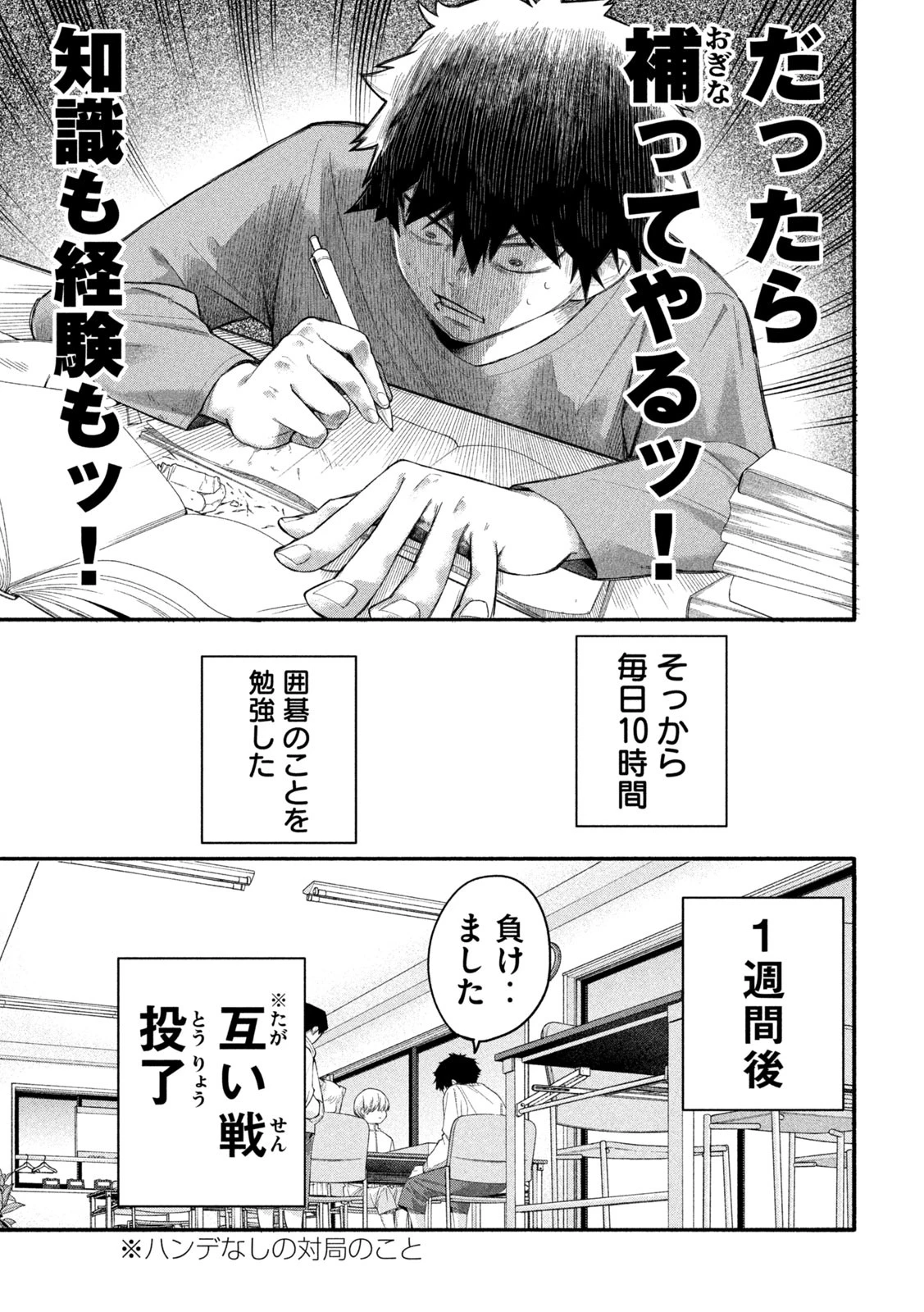 伍と碁 第1話 - 23