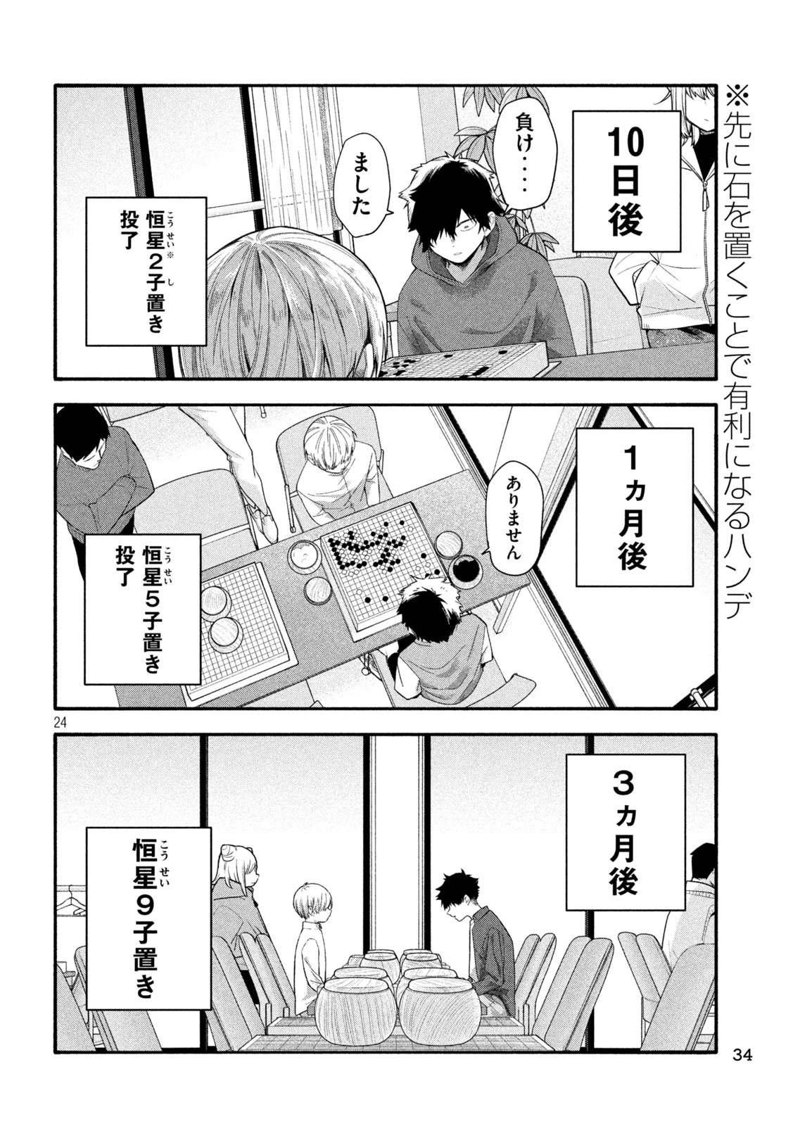 伍と碁 第1話 - 24