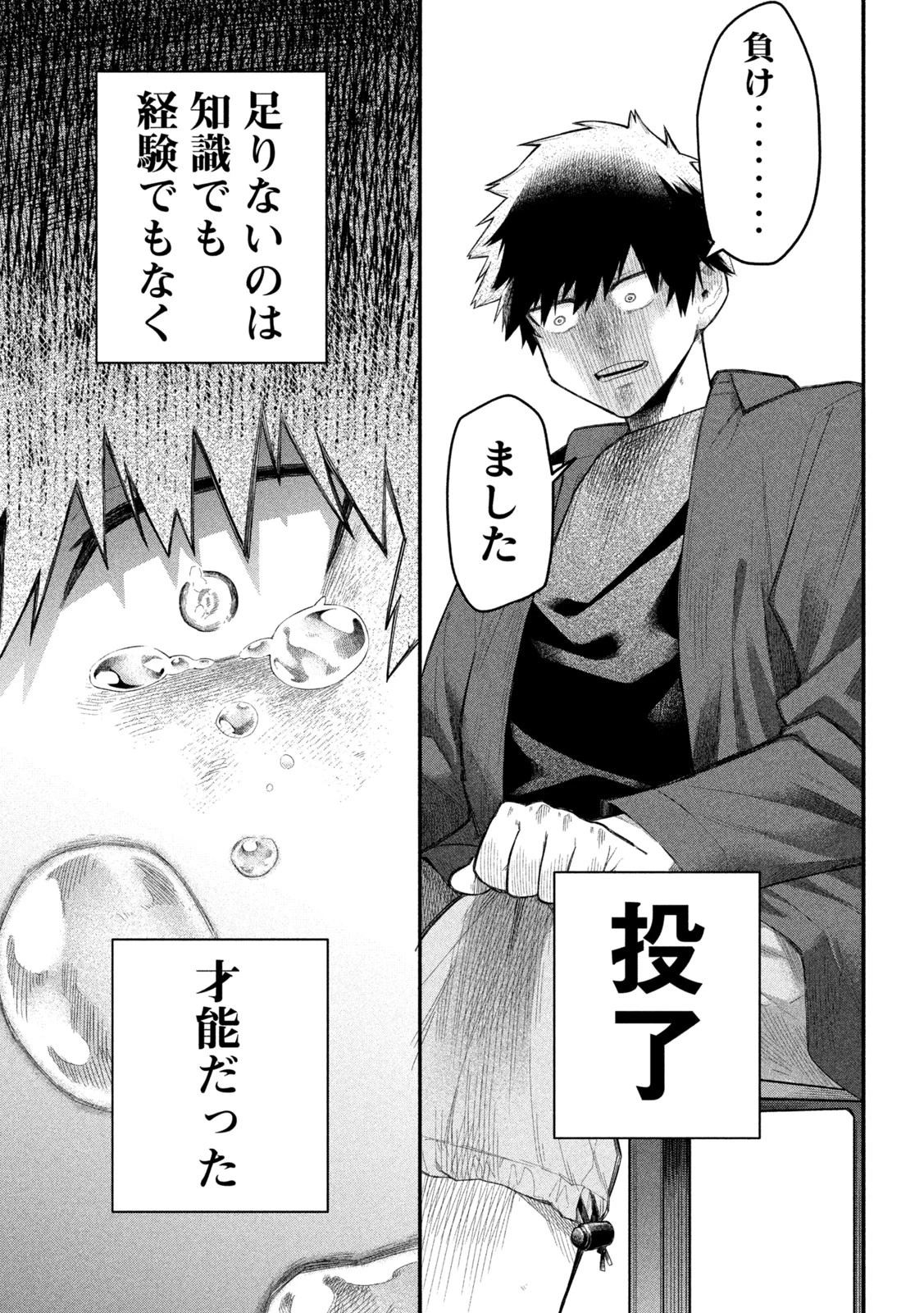 伍と碁 第1話 - 25