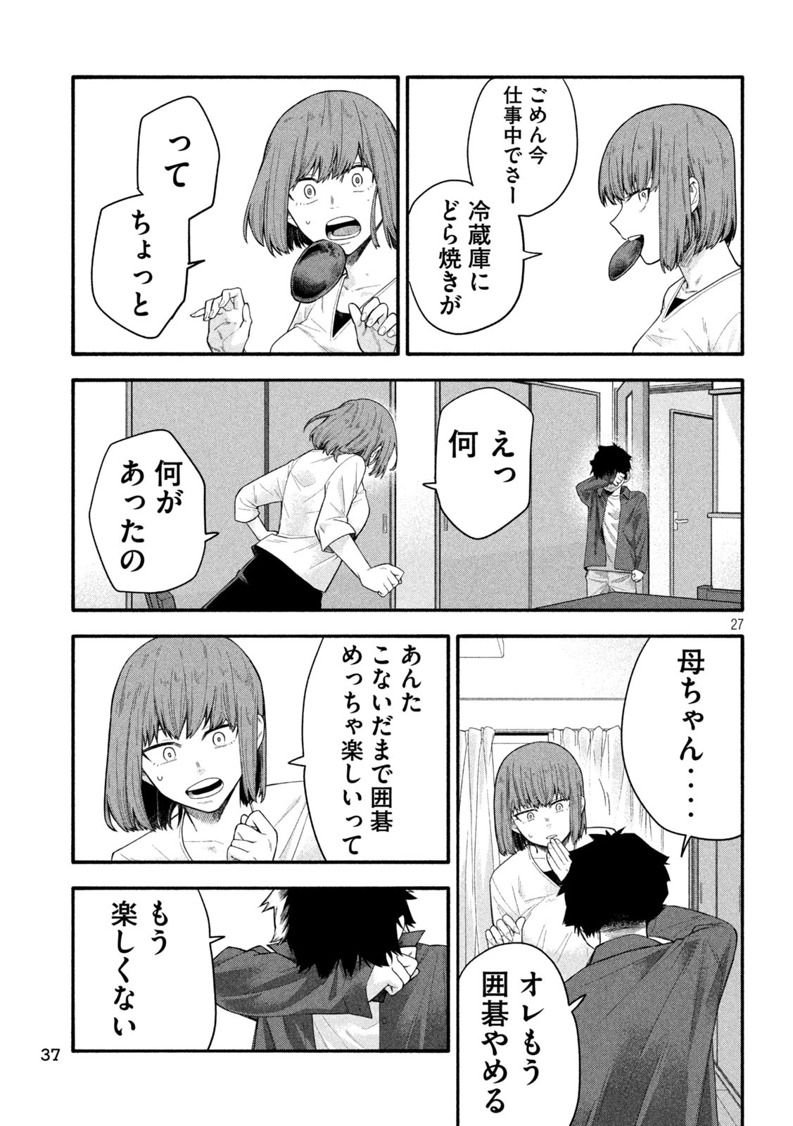 伍と碁 第1話 - 27