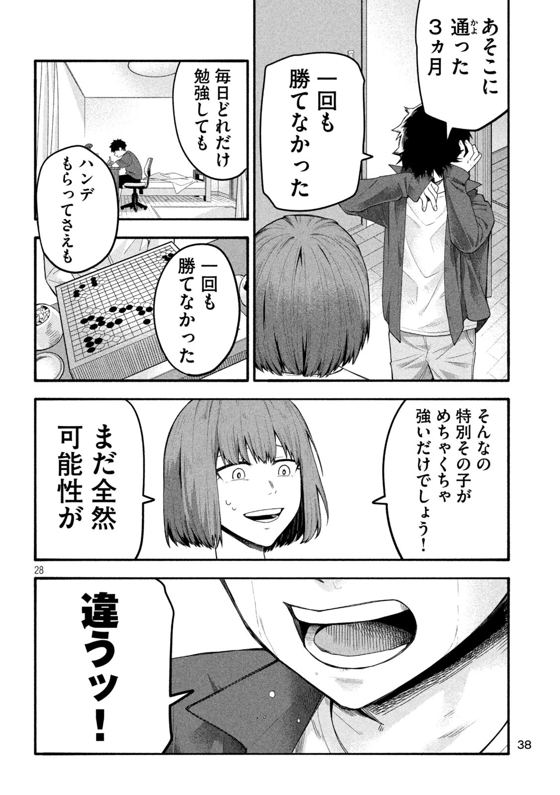 伍と碁 第1話 - 28