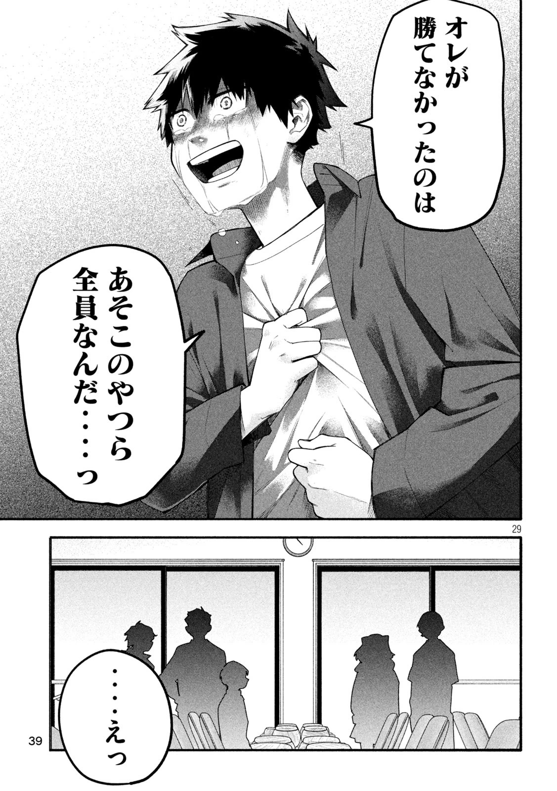 伍と碁 第1話 - 29