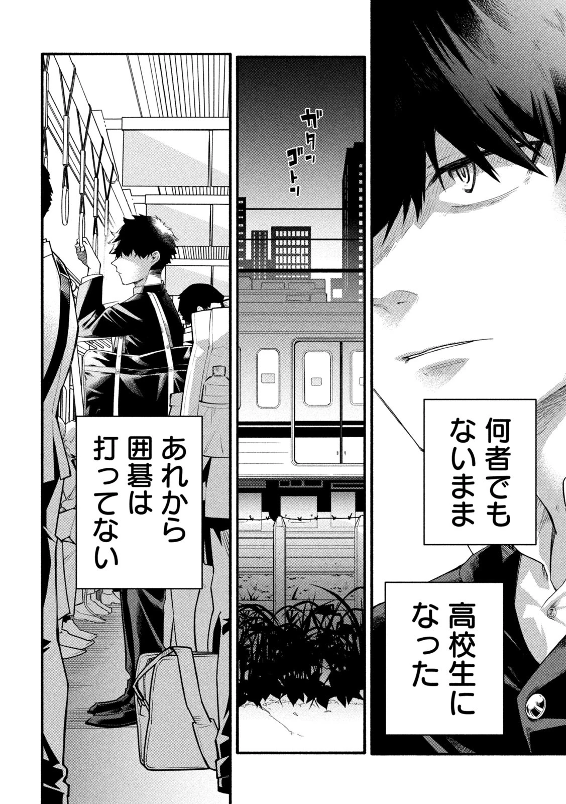 伍と碁 第1話 - 32