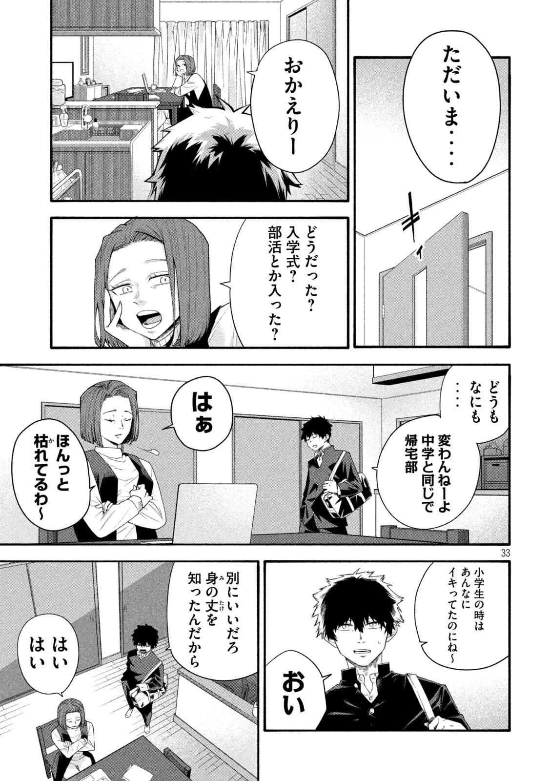 伍と碁 第1話 - 33