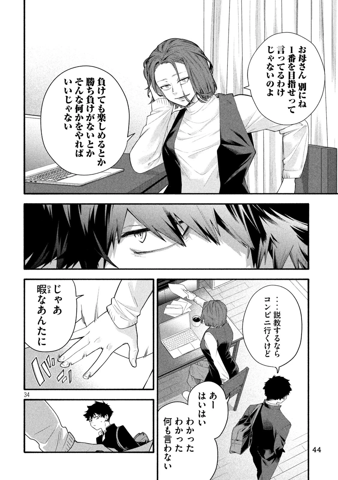 伍と碁 第1話 - 34