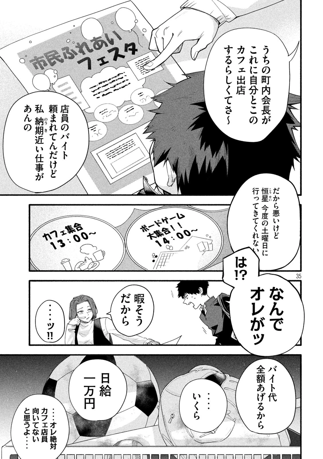 伍と碁 第1話 - 35