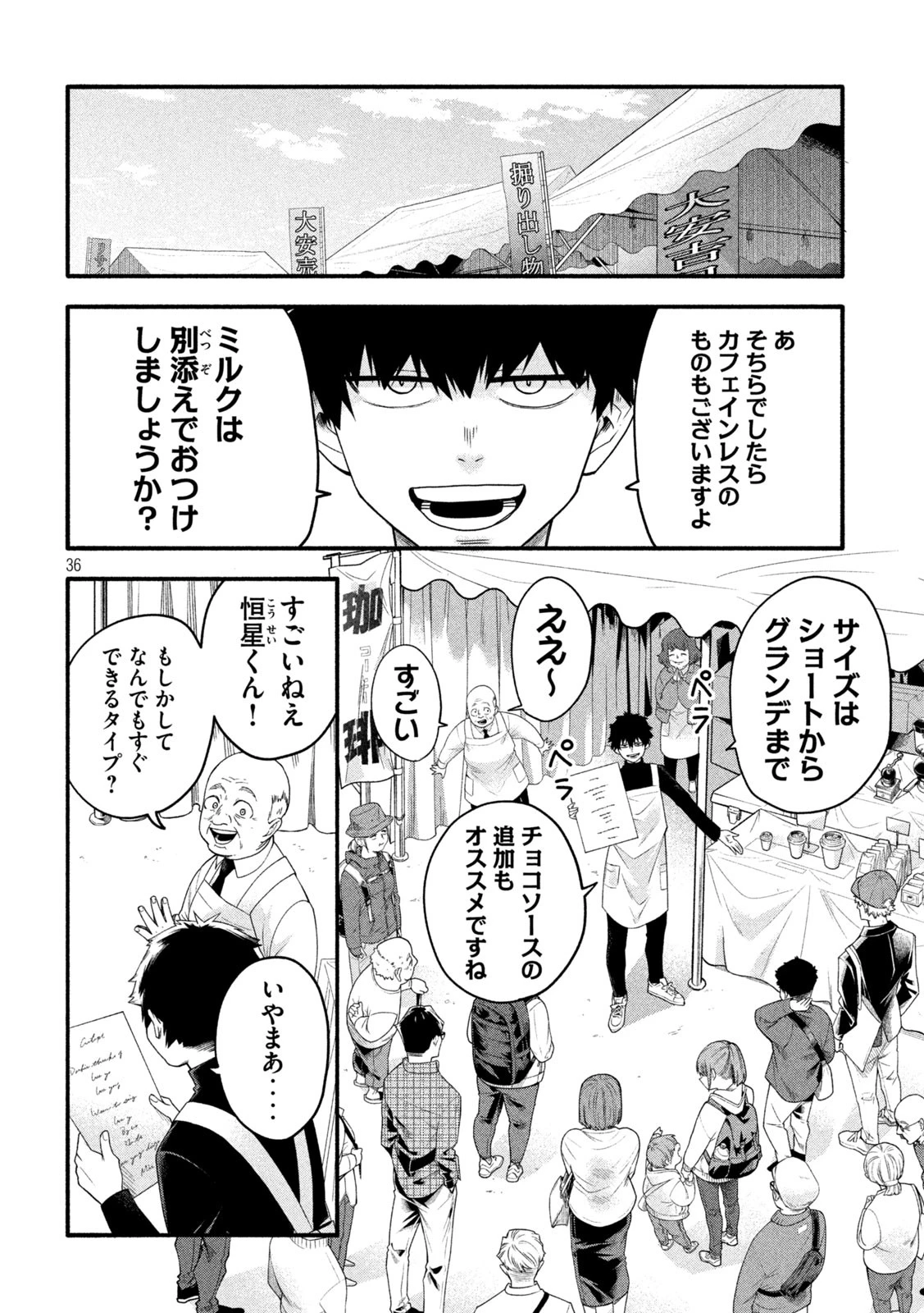 伍と碁 第1話 - 36