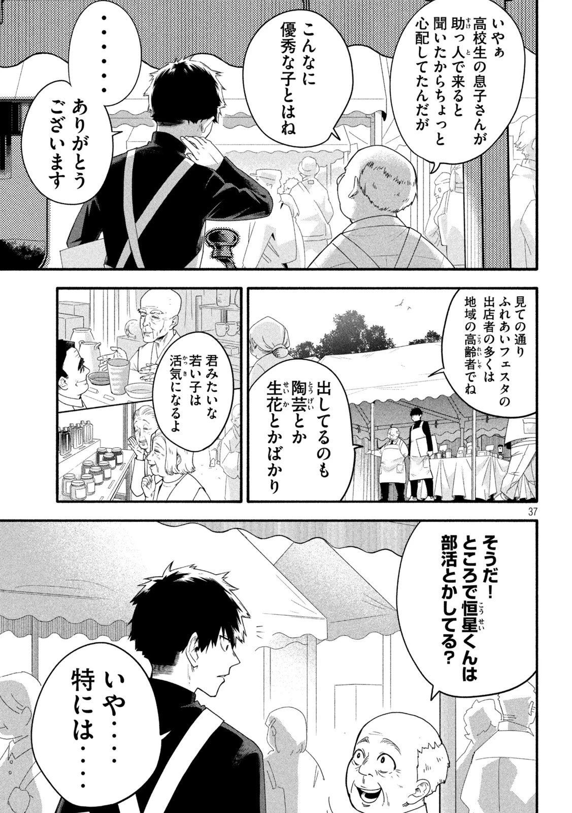 伍と碁 第1話 - 37