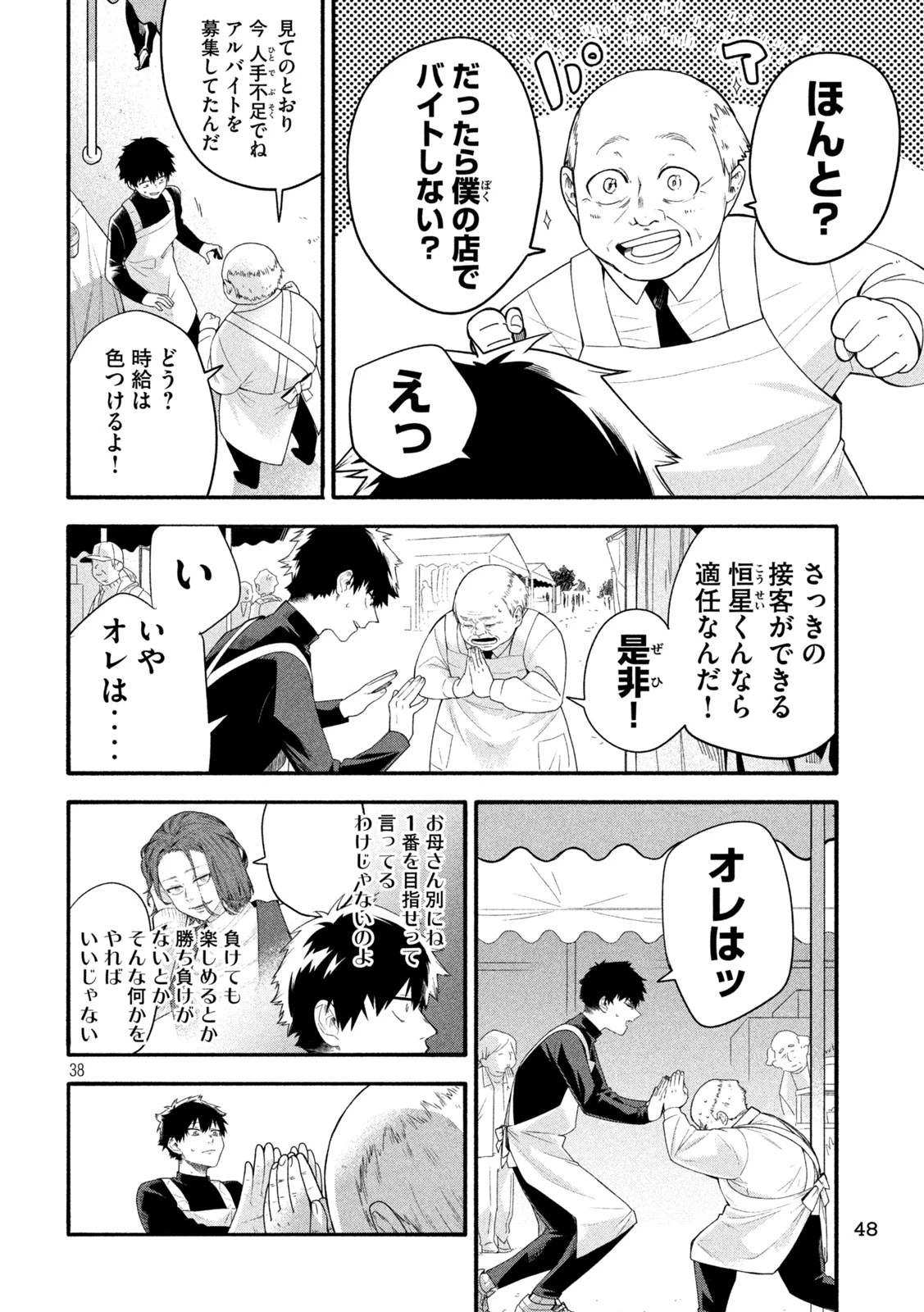 伍と碁 第1話 - 38