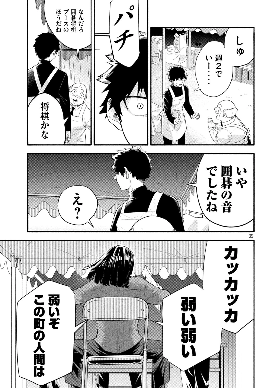 伍と碁 第1話 - 39