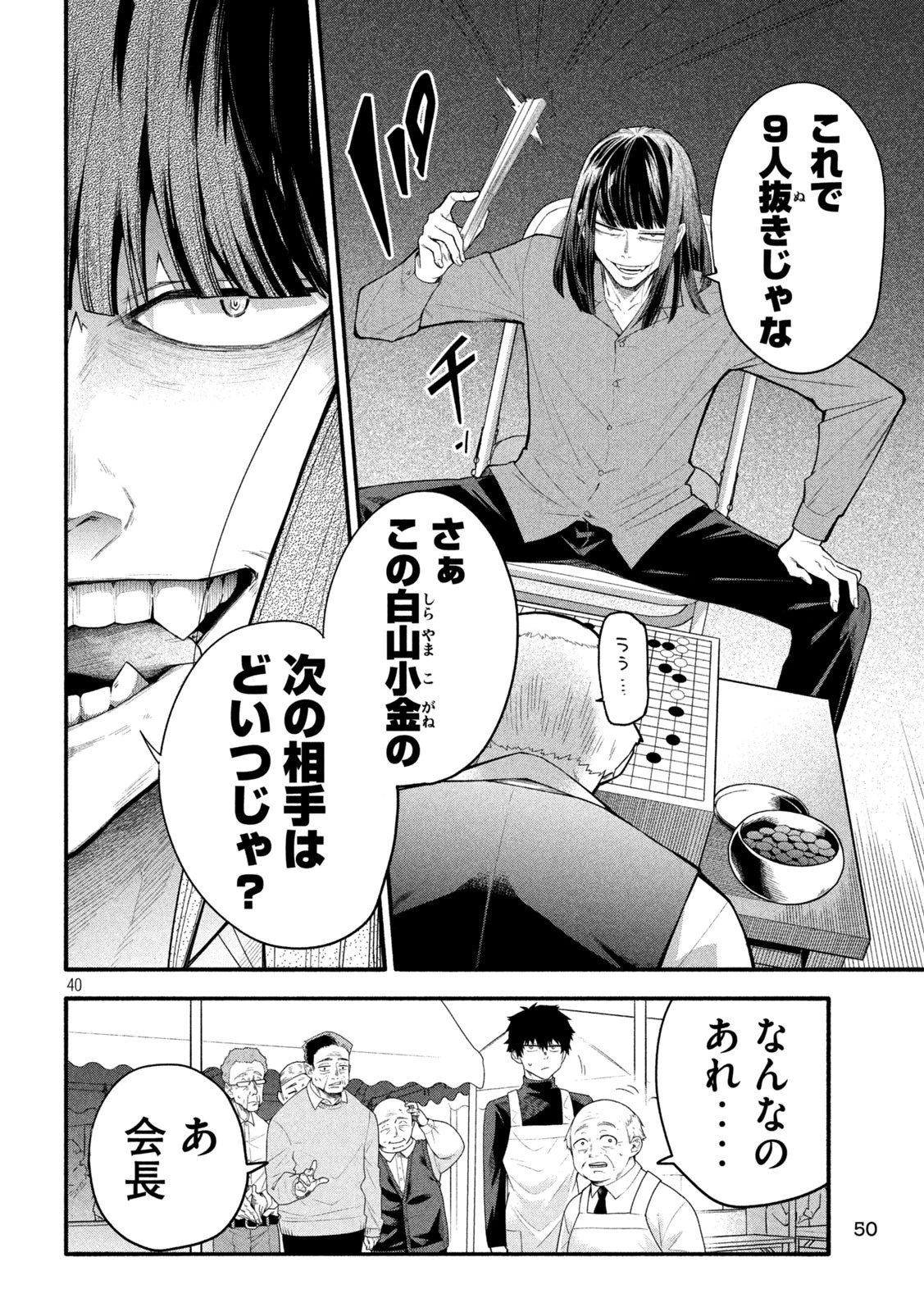 伍と碁 第1話 - 40