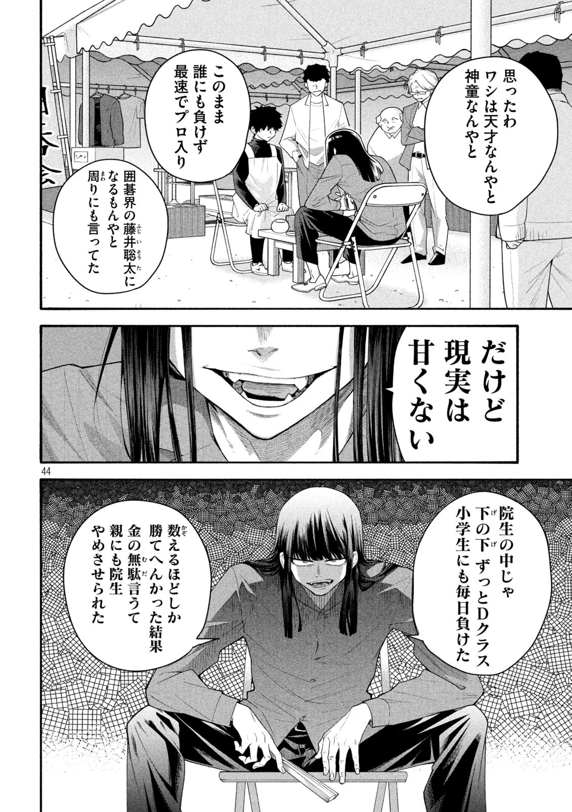 伍と碁 第1話 - 44