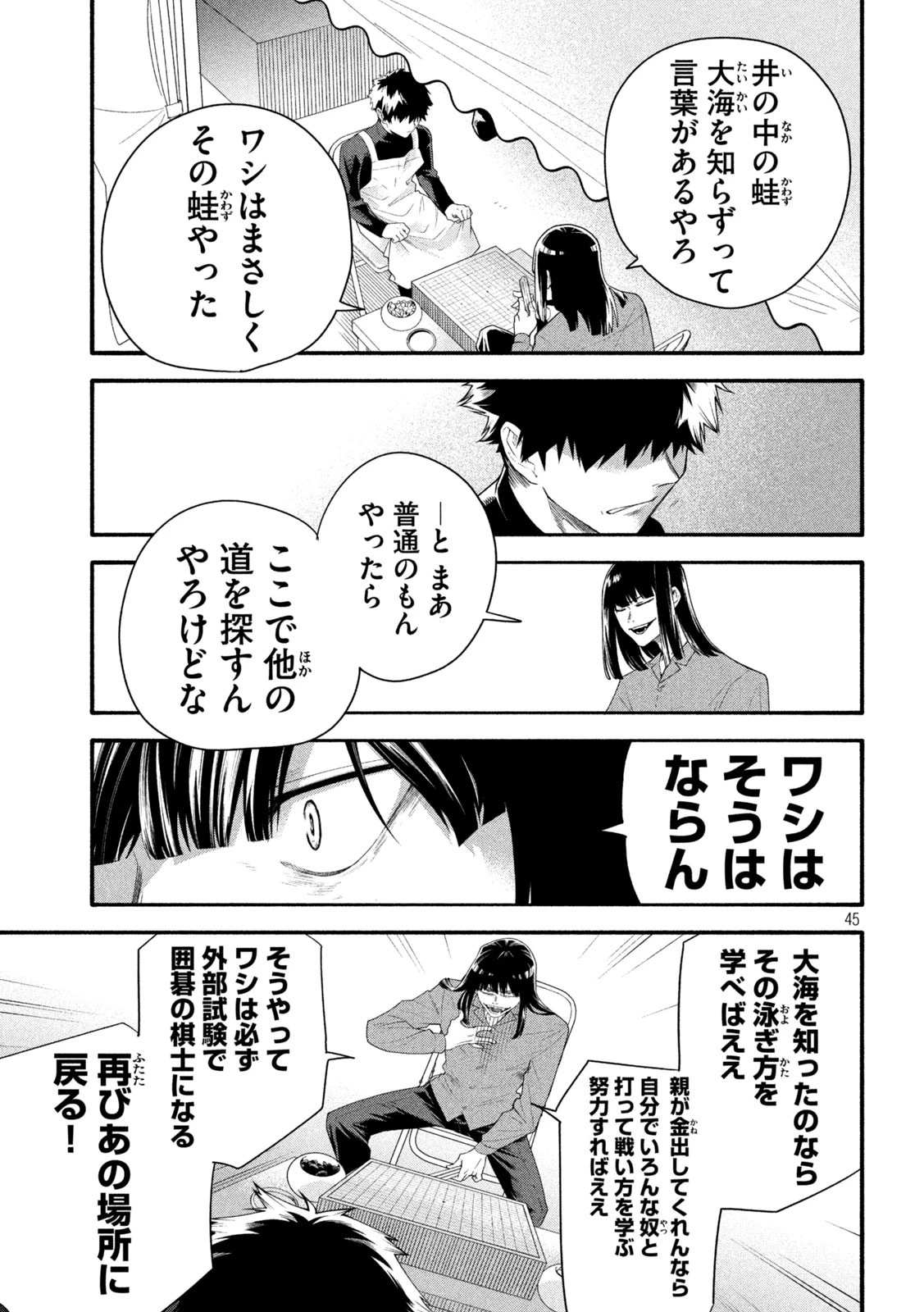 伍と碁 第1話 - 45