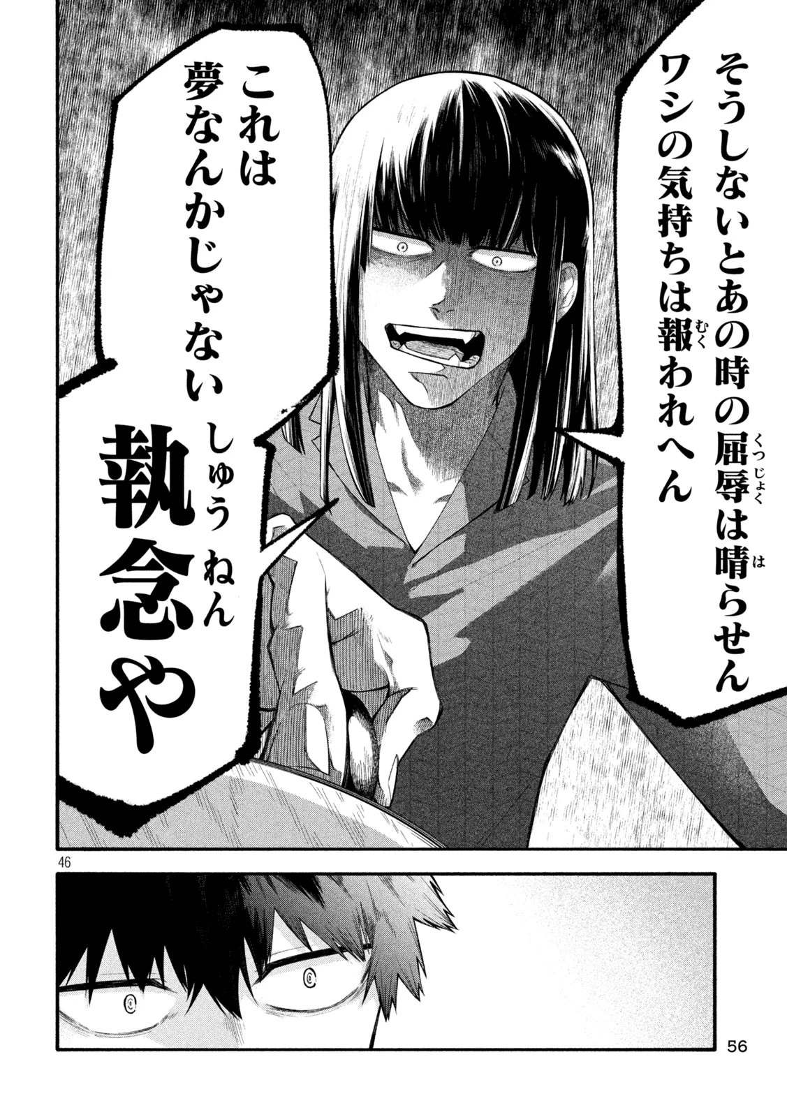 伍と碁 第1話 - 46