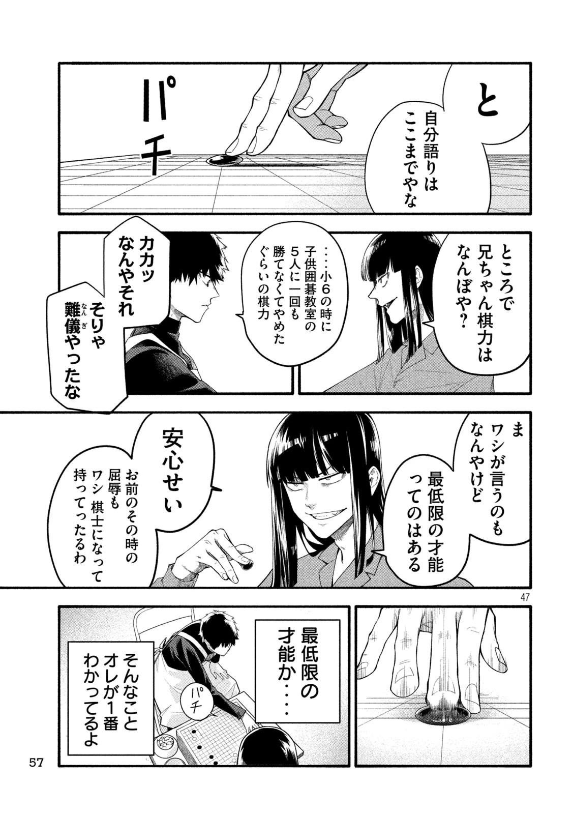 伍と碁 第1話 - 47