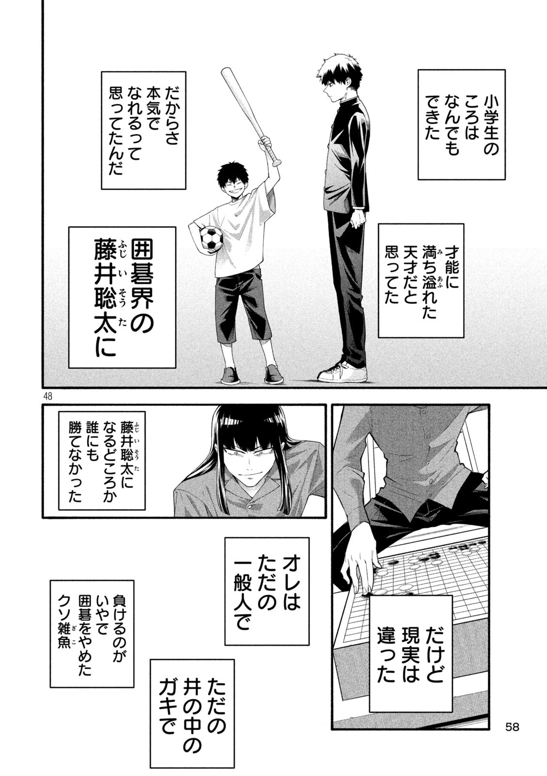 伍と碁 第1話 - 48