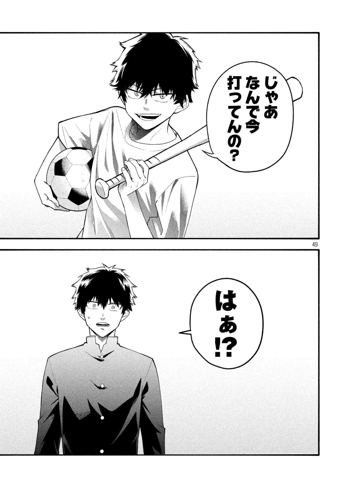 伍と碁 第1話 - 49