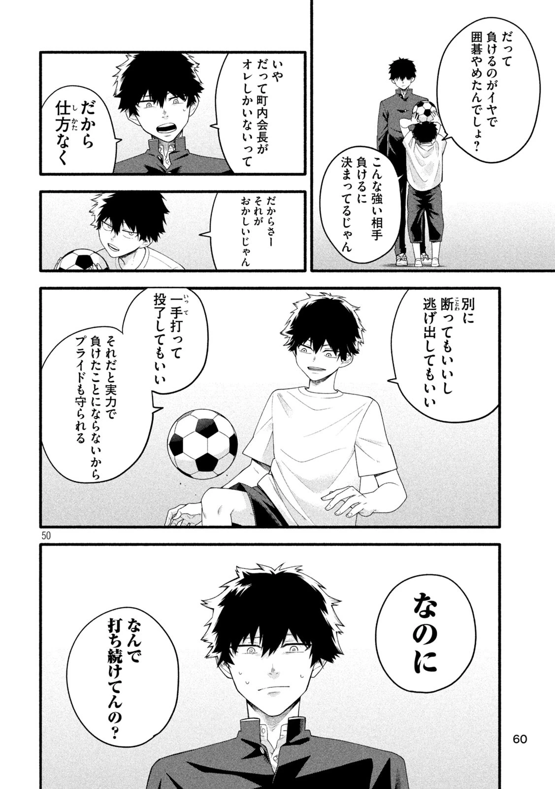 伍と碁 第1話 - 50