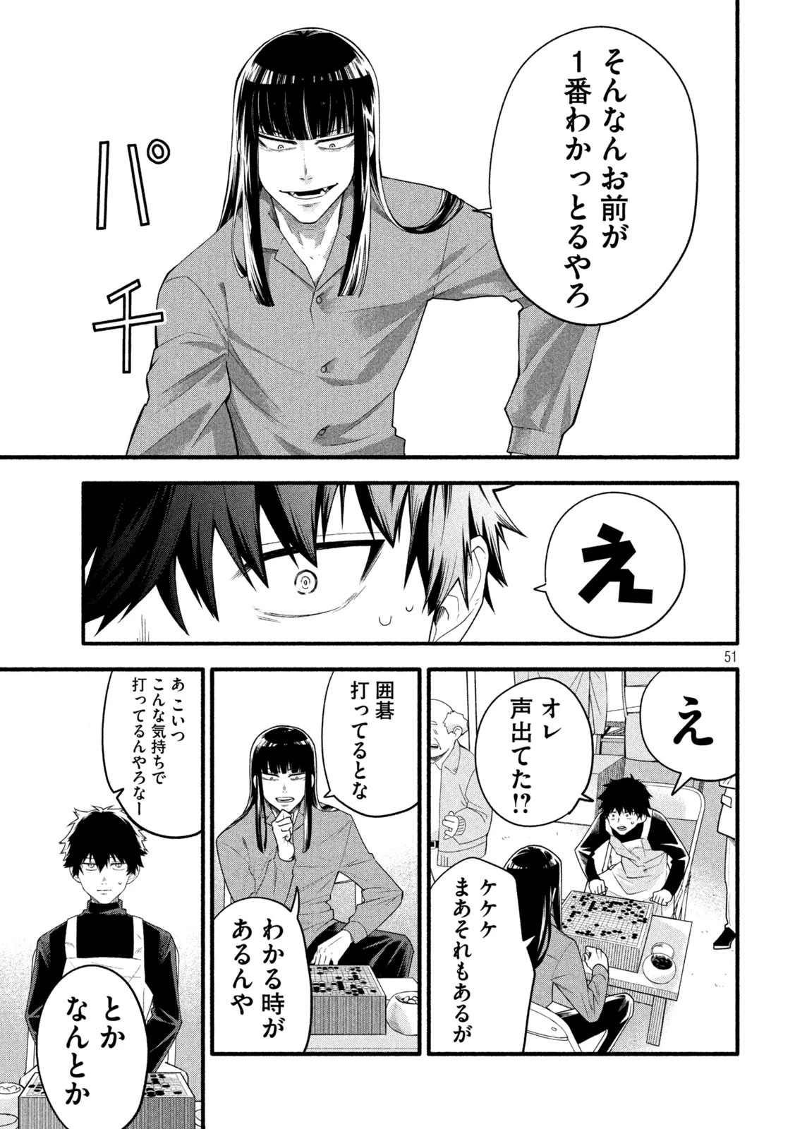 伍と碁 第1話 - 51