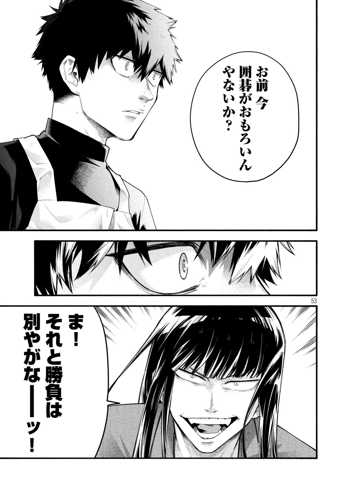 伍と碁 第1話 - 53