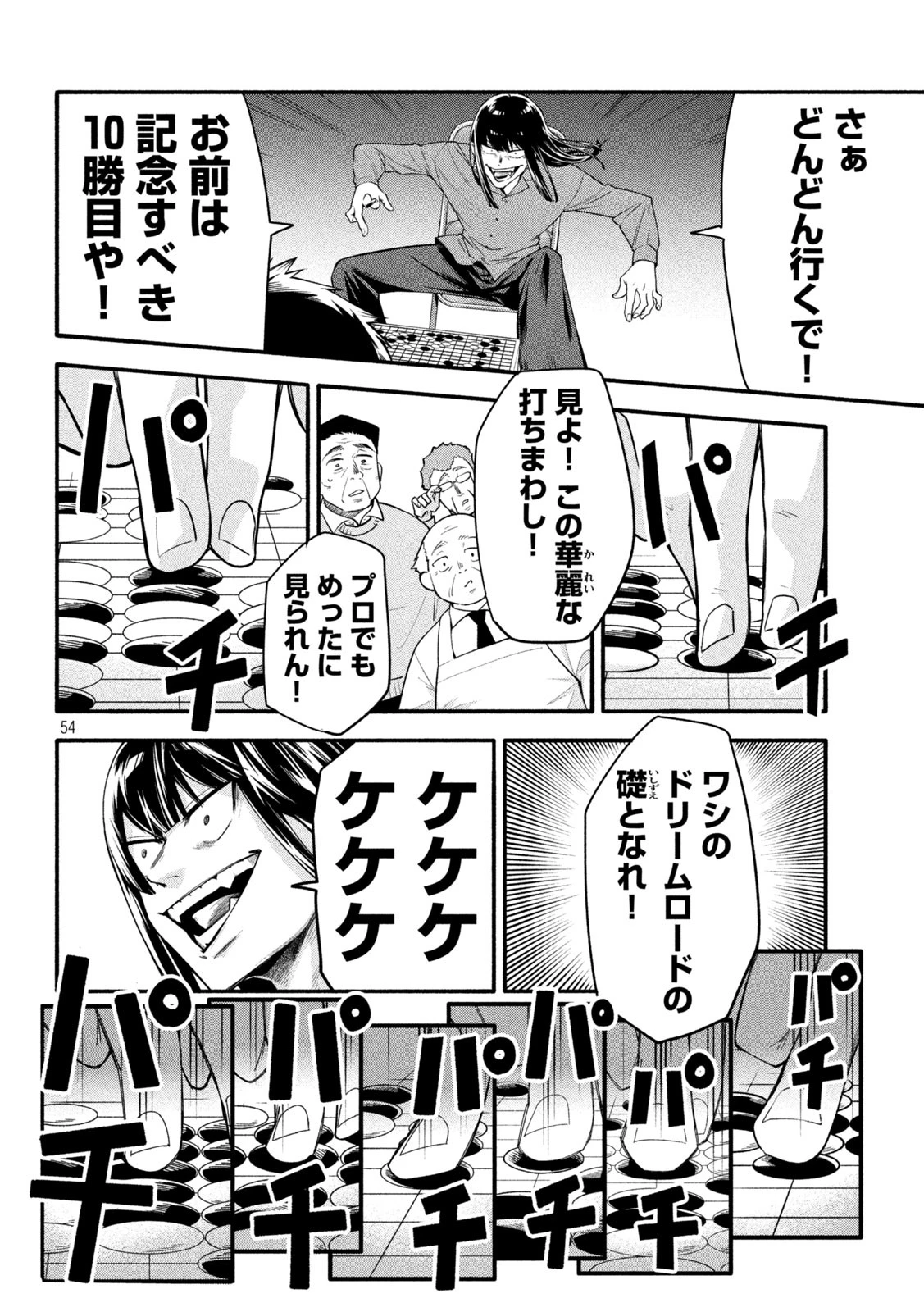 伍と碁 第1話 - 54